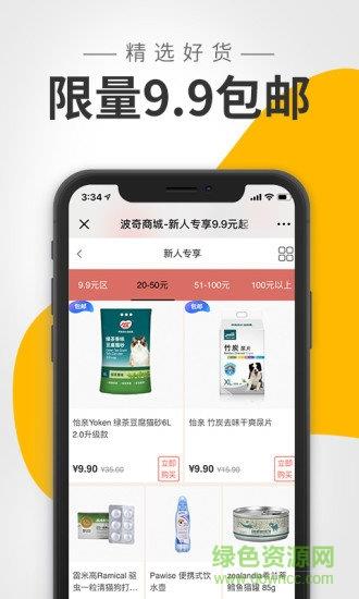 波奇奇宠物  v4.1.3图4