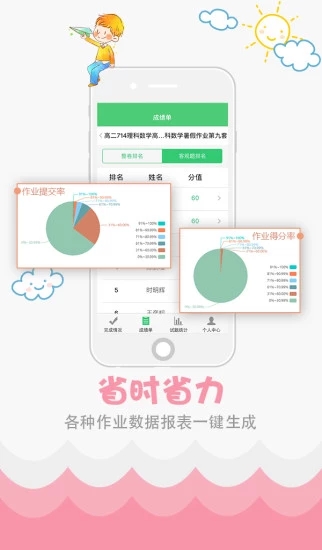 学科网作业系统  v3.5.8.0图2