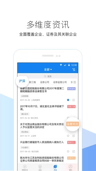 企业预警通  v2.3.0图1