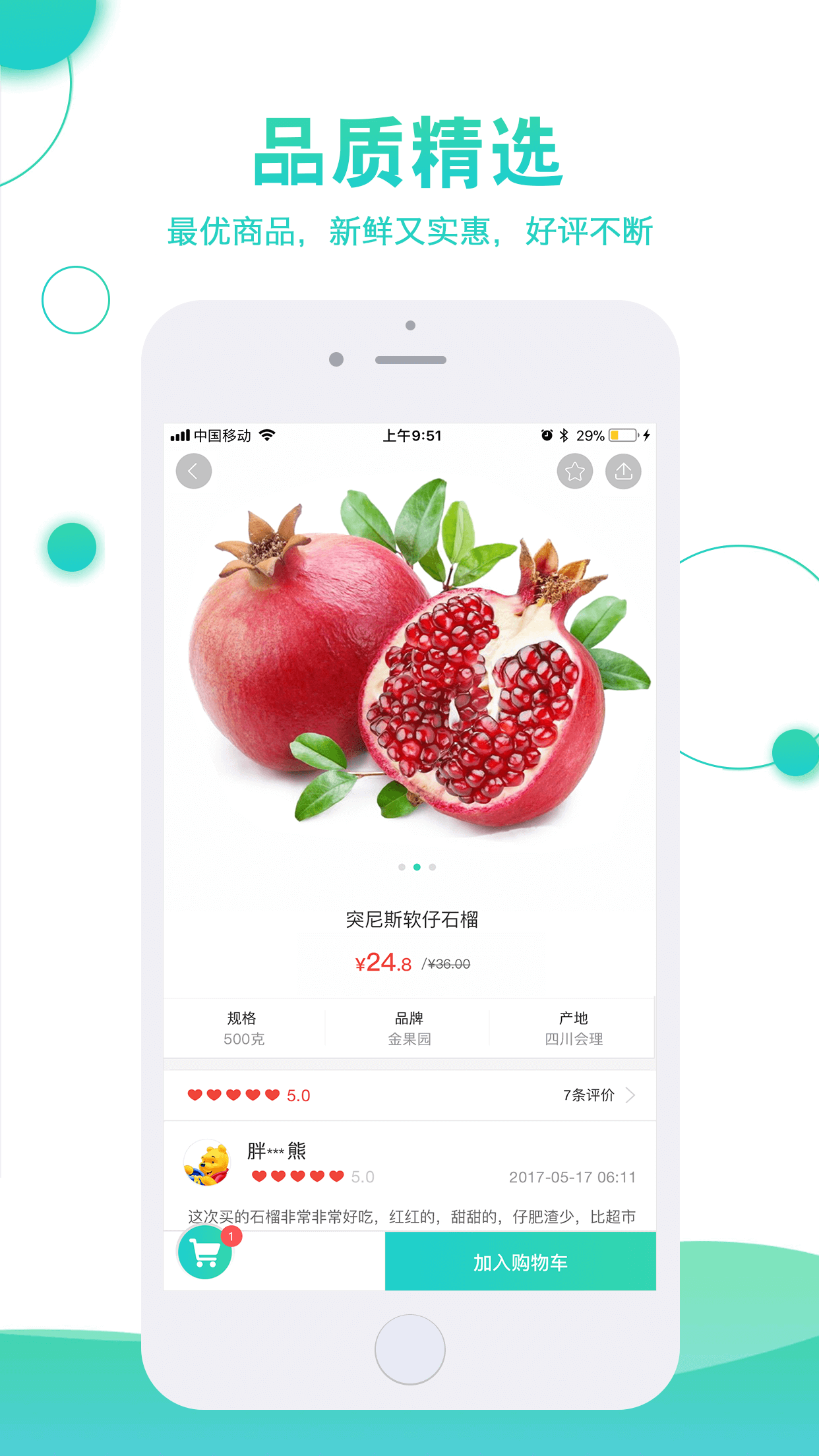 三江优鲜  v2.1.0图3