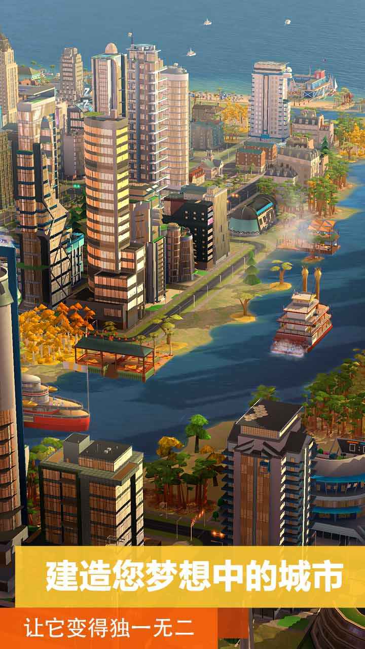 模拟城市我是市长21亿绿钞版  v0.51.21317.18280图4