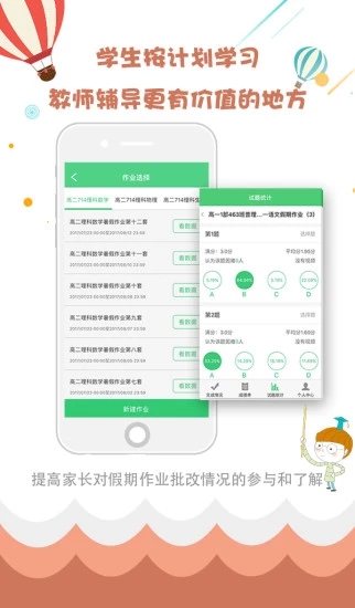 学科网作业系统  v3.5.8.0图3