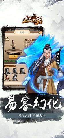 盖世江湖  v1.0.0图3