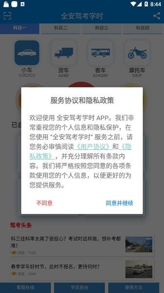 全安驾考学时  v1.2.0图2