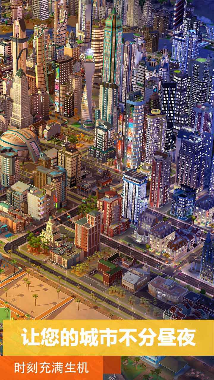 模拟城市我是市长21亿绿钞版  v0.51.21317.18280图2