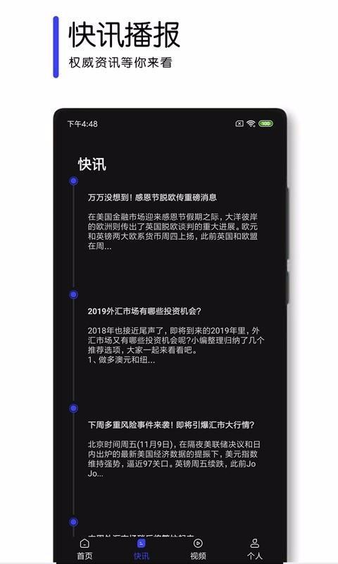 外汇资讯  v1.0图4