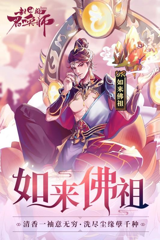 封神召唤师  v5.8.1图1