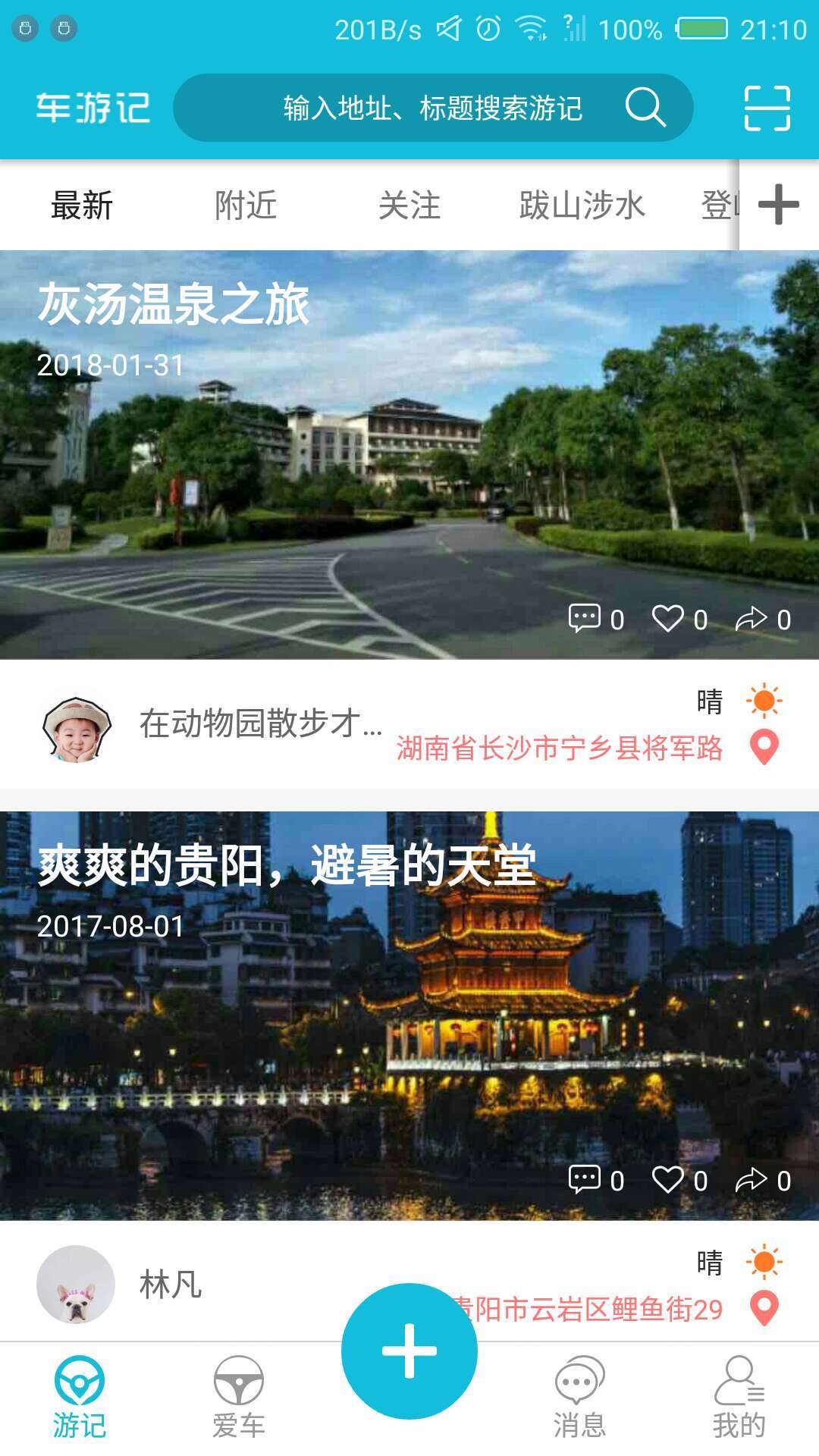 车游记  v1.0.6图3