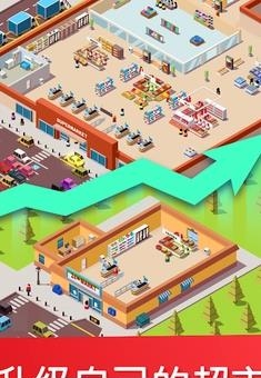 闲置超市大亨  v1.21图4