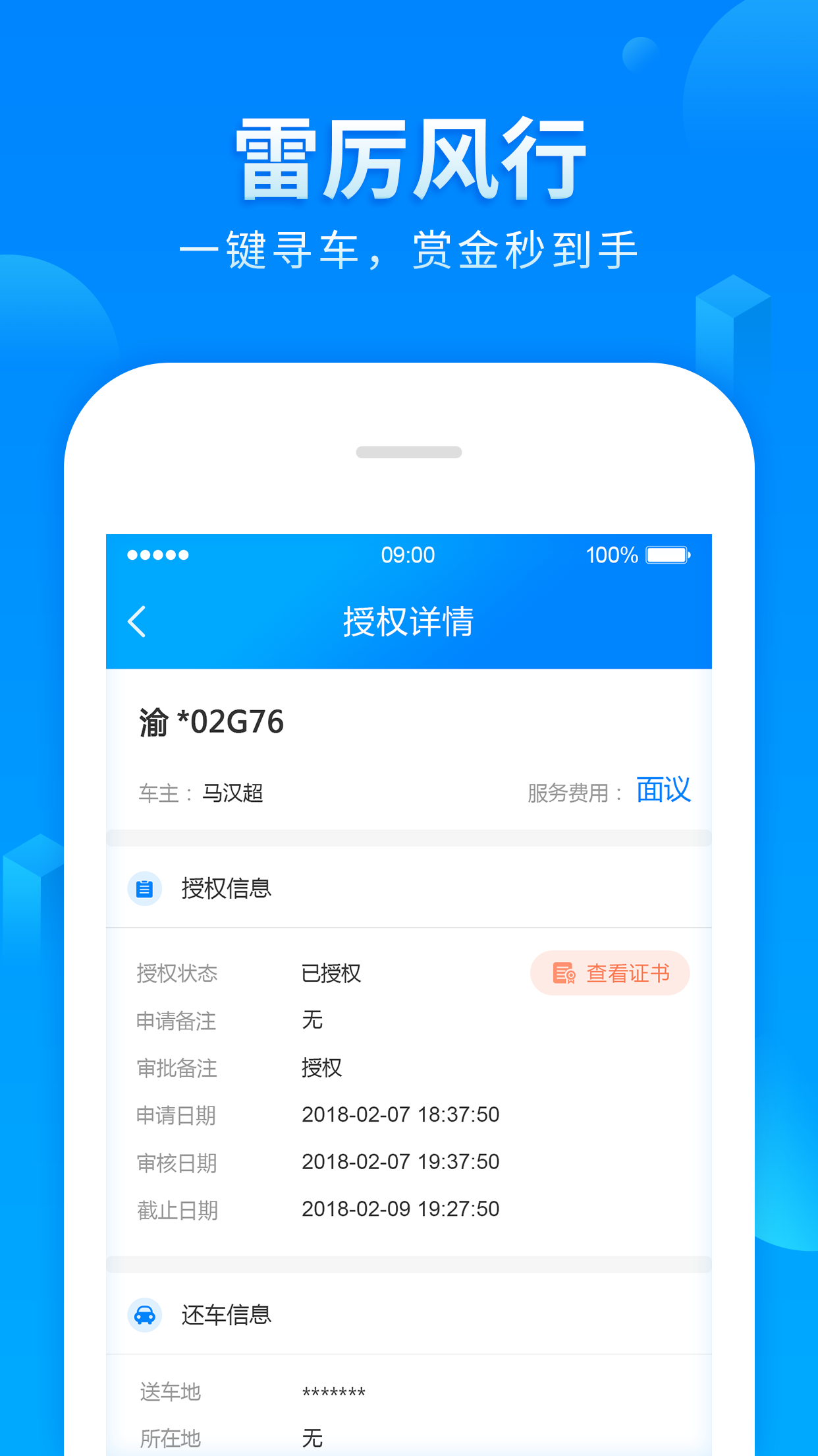 赏金寻车  v1.0.1图1