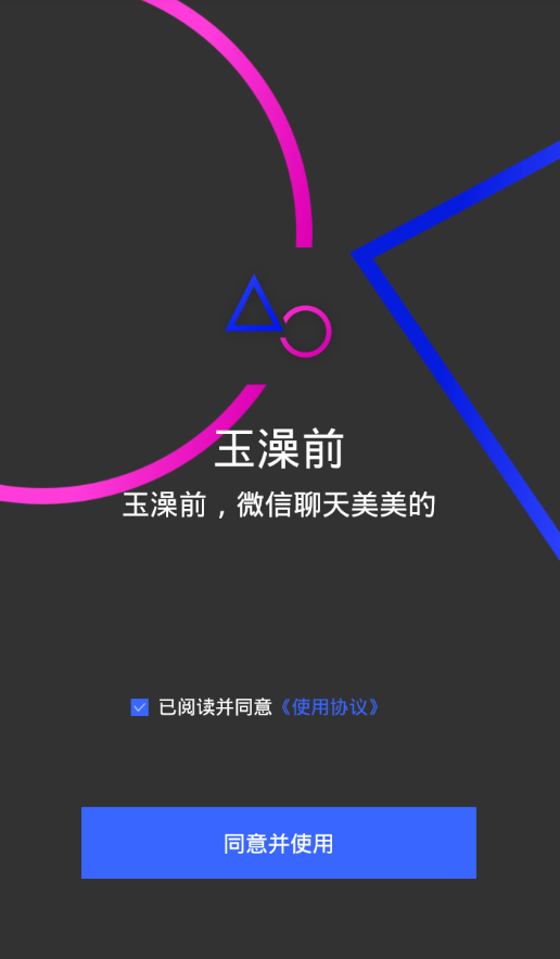 玉澡前  v1.4.4图1