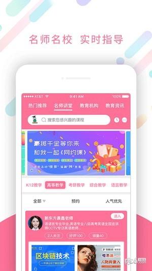 网约课  v3.0.7图3