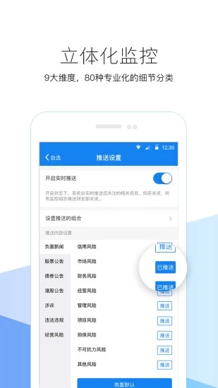 企业预警通  v2.3.0图2