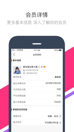 微云商户宝  v6.6.0图3