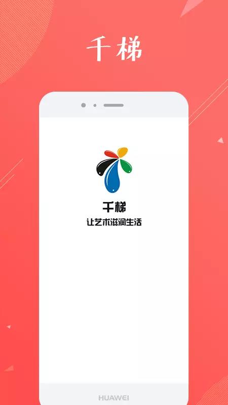 千梯  v1.1.6图1