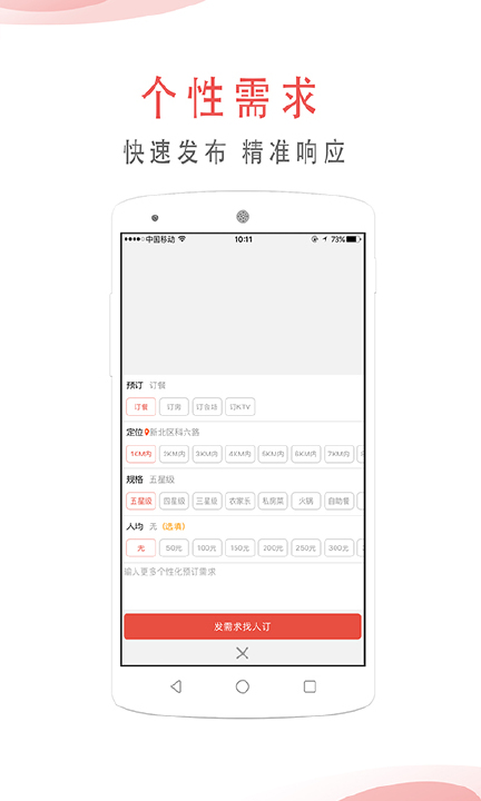 预订通  v3.3.0图1