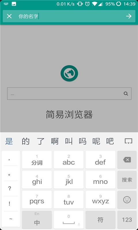 简易浏览器  v1.0图4