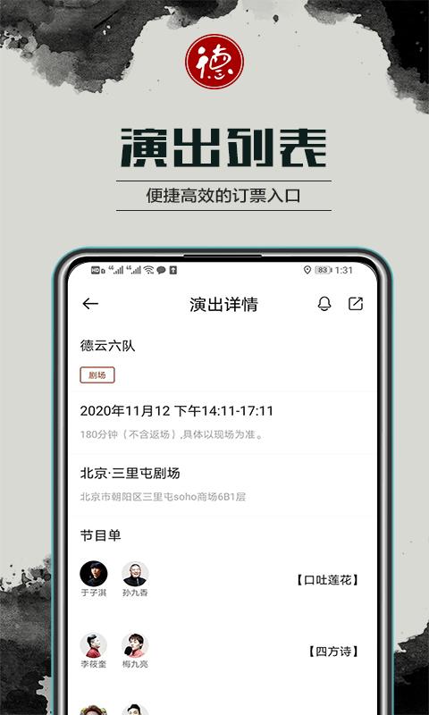 德云天团  v1.2.2_b2010082图4