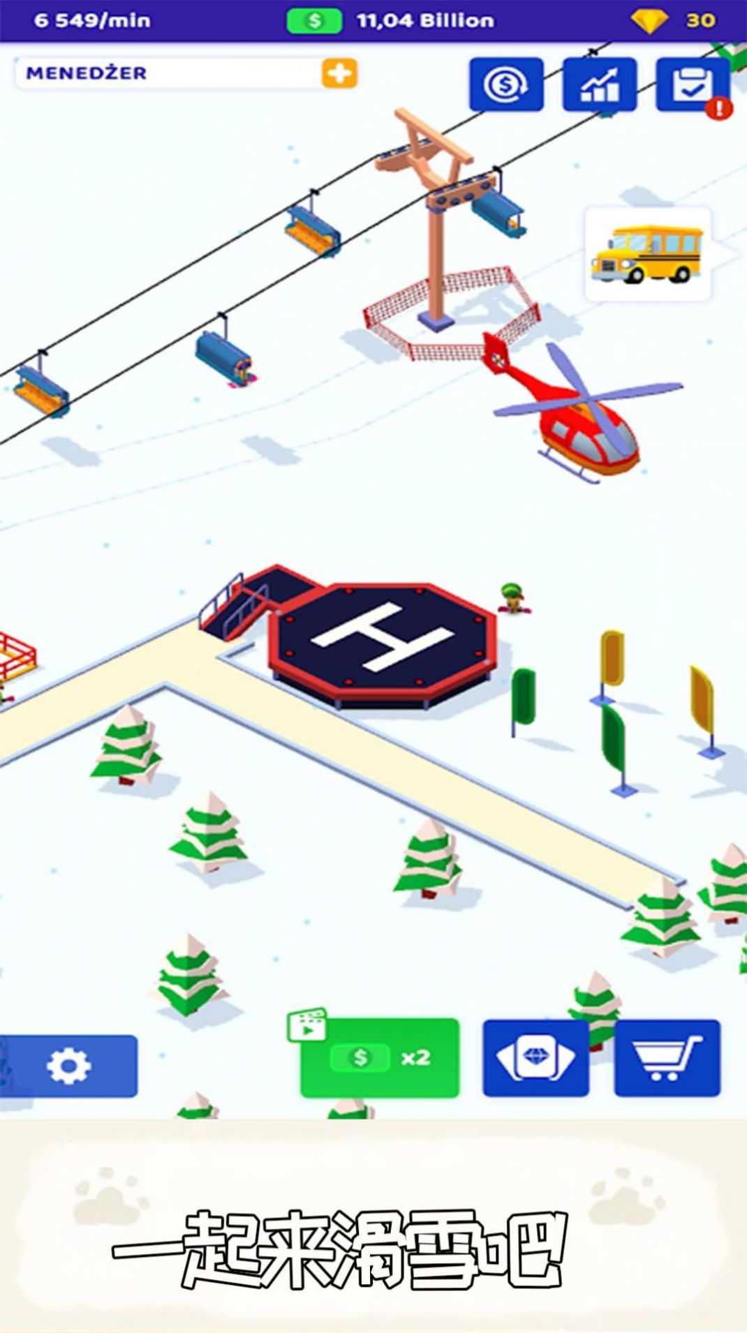 滑雪帝国  v1.1图2