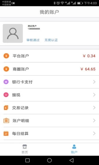 卓商通商户  v3.9.16图3