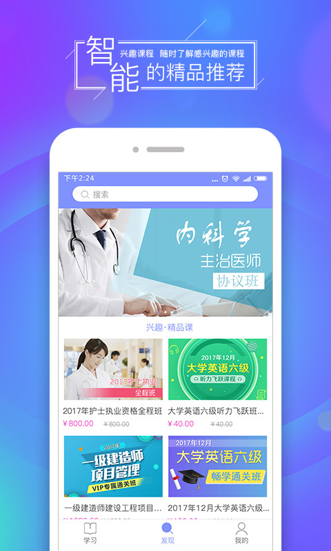 文都网校  v5.5.0图2