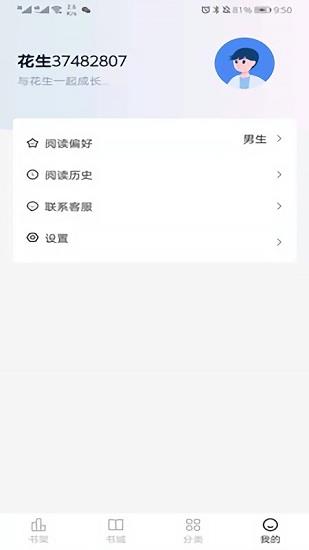 花生小说官方版  v1.2.3图4