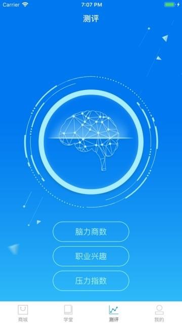 大脑领航  v0.2.4图3