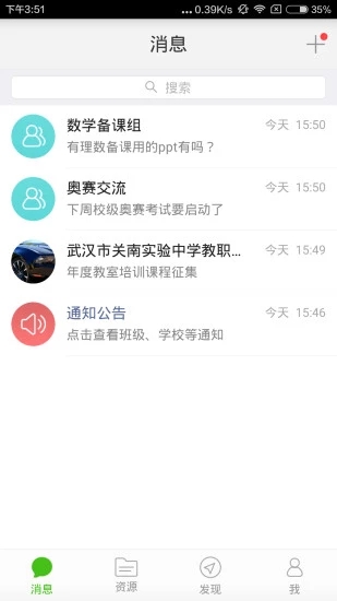 之江汇教育广场教师端  v4.5图1