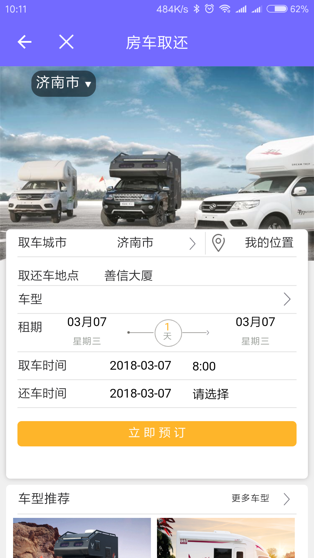 云游房车  v1.0.6图1