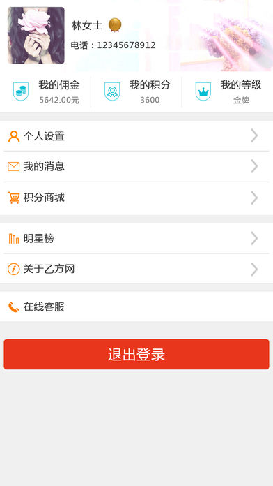 乙方网  v1.4.4图1