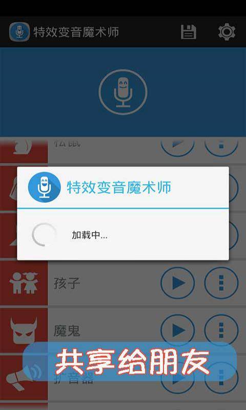 吃鸡变声器  v2.9.1图3