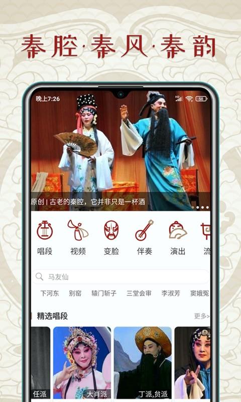 秦腔迷官方版  v1.3.5图1