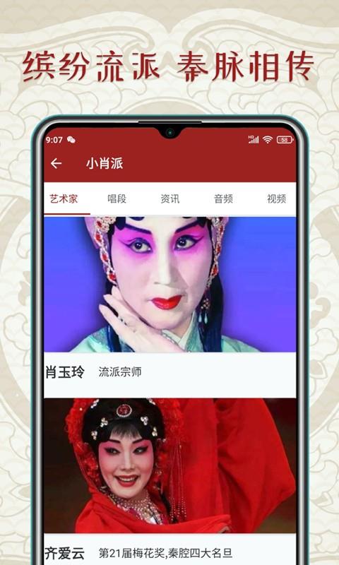 秦腔迷官方版  v1.3.5图4