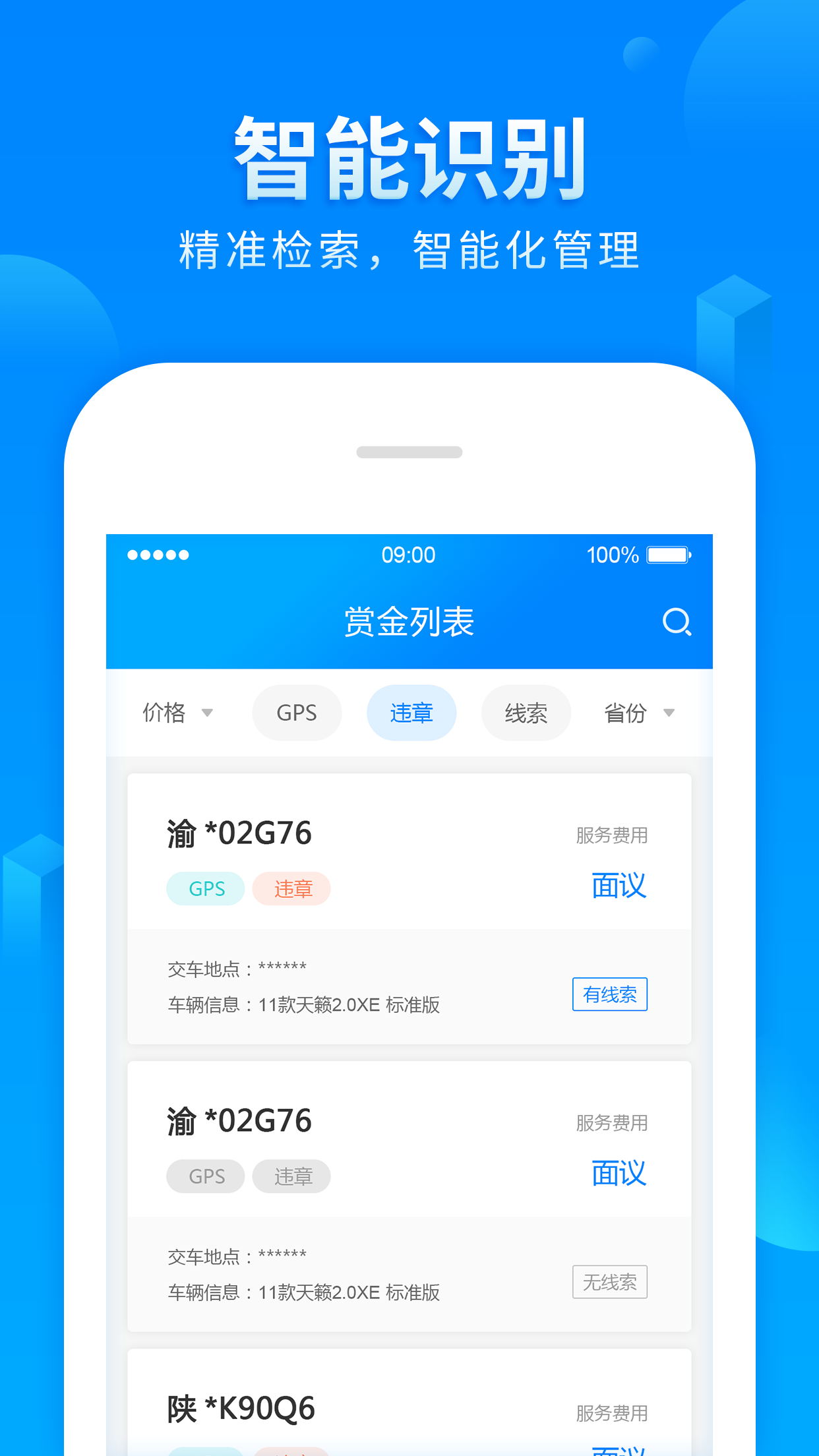 赏金寻车  v1.0.1图3