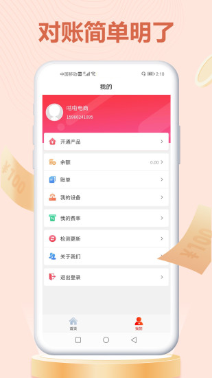 旺财掌柜  v2.5.4图4