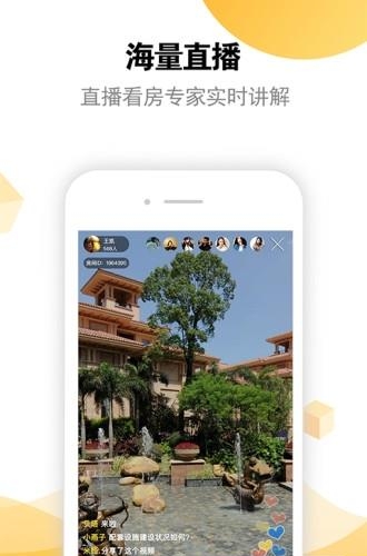 搜房直播  v1.0.0图1