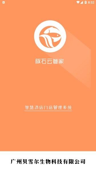 豚石云管家  v1.0.0图1