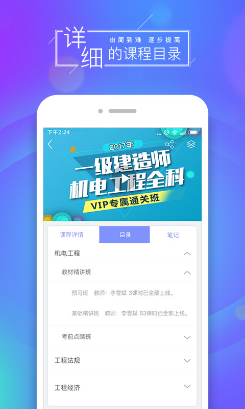 文都网校  v5.5.0图3