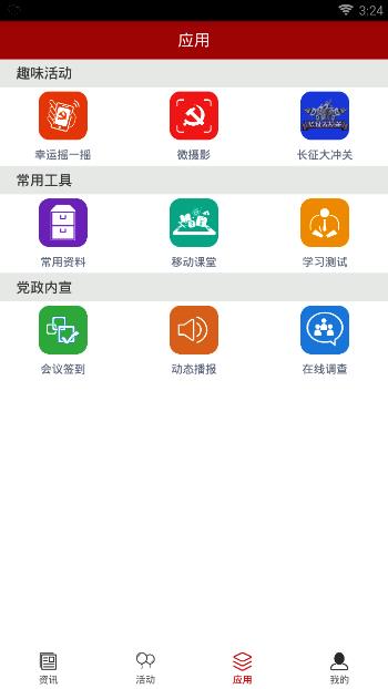 党建易  v1.7图4