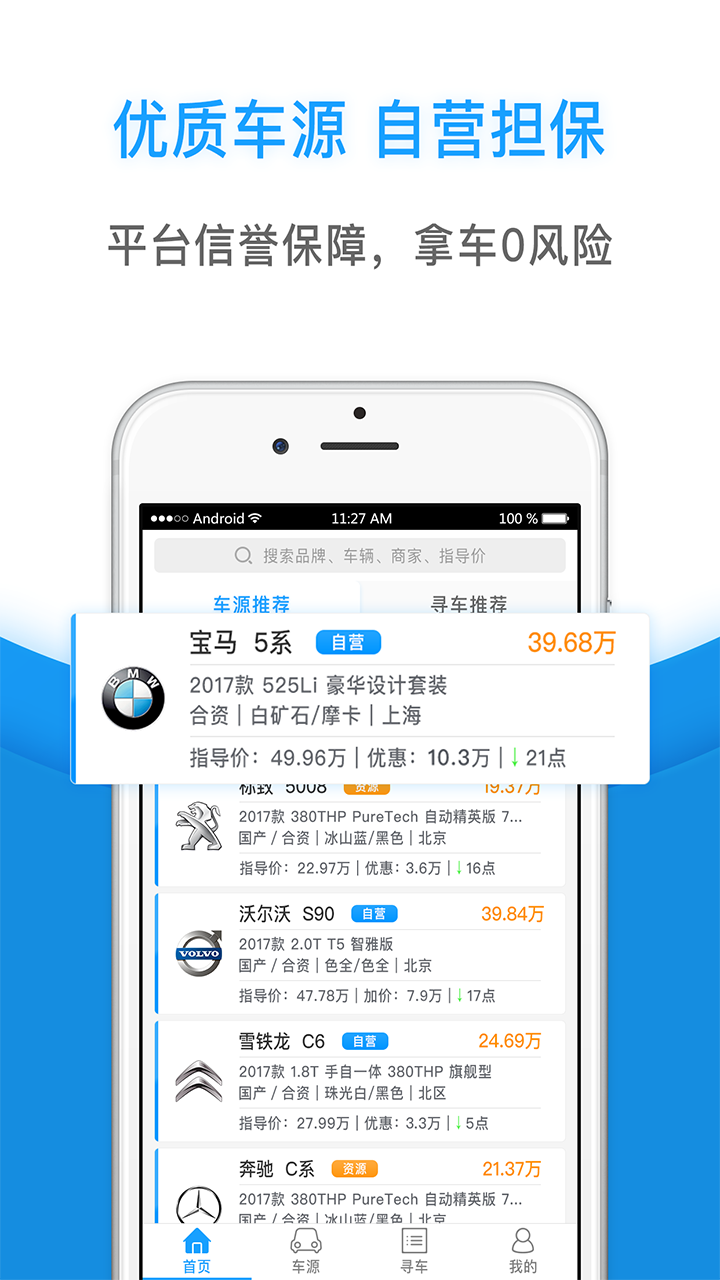 车商一家  v1.3.0图2