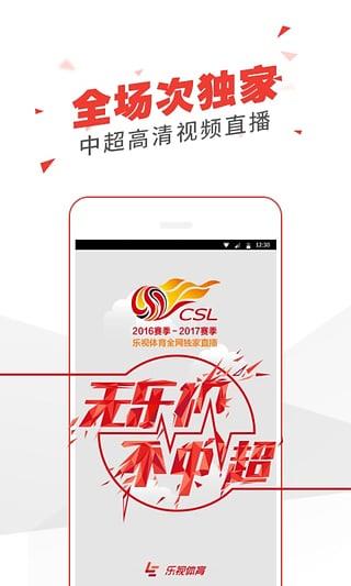 2016中超直播乐视体育下载  v3.2.2图2