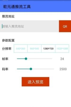 QYT直播  v1.0.6图1