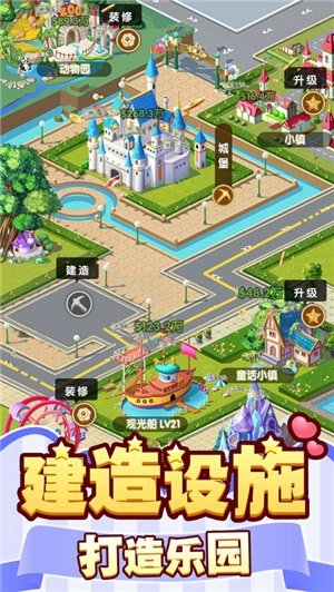 梦幻游乐园  v4.1图2