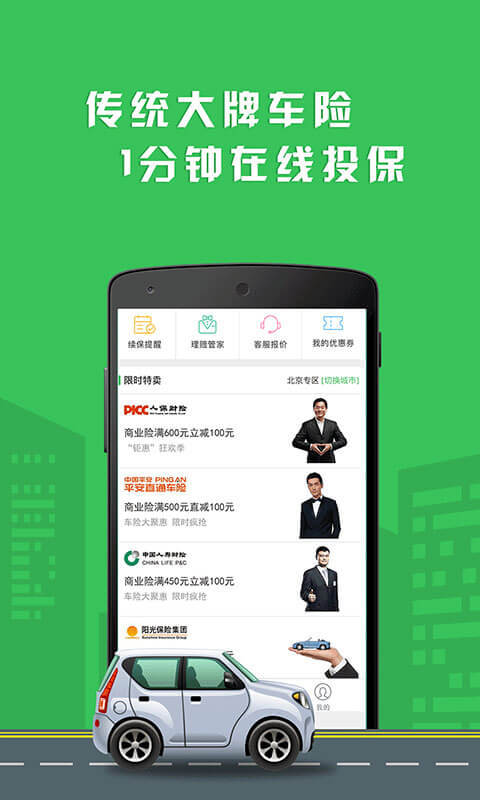 车车车险  v2.7.4图3