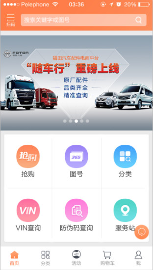 随车行  v3.4.4图2