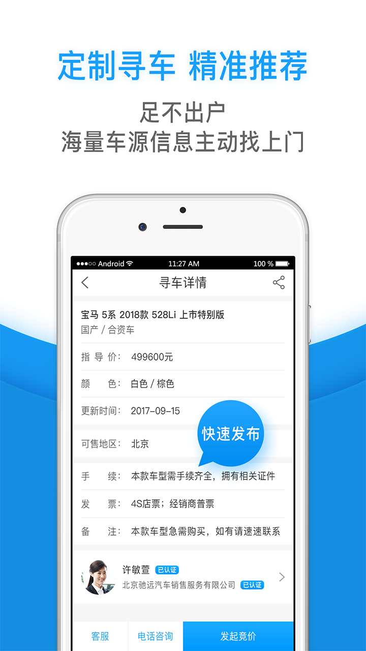 车商一家  v1.3.0图4