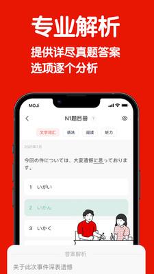 日语能力考背词mojitest  v4.3.0图4