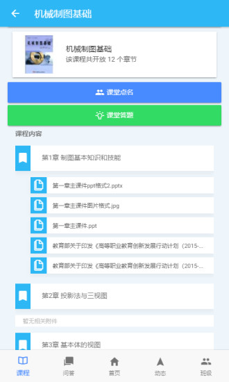 匠心智教云平台  v0.92图3