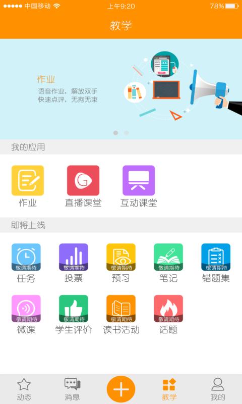 乐教助手  v3.4.0.306图1