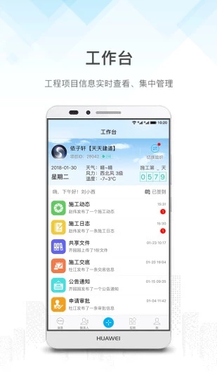 天天建道  v6.12.3图1